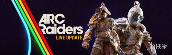《Arc Raiders》更新上线:全新匹配系统更加平衡公平