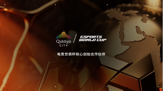 Qiddiya City亮相2026电竞世俱杯，展示电竞与游戏未来愿景