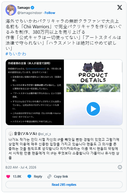 美众筹项目山寨《吉伊卡哇》?作者募资数十万遭围剿
