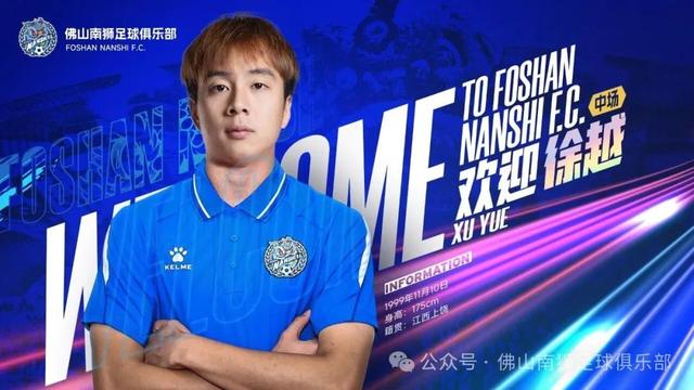 官方:长春亚泰中场徐越加盟佛山南狮