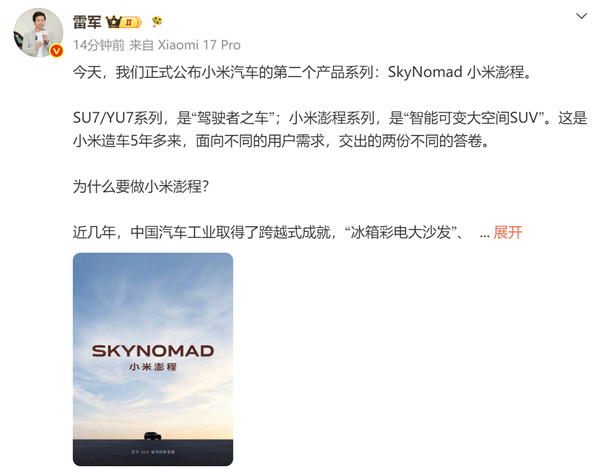 澎湃OS 4最快8月亮相：彻底清除MIUI遗留代码 小米18率先搭载