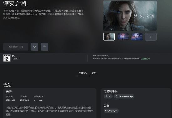 血赚!《湮灭之潮》疑似入驻XPA 主机PC双端免费畅玩