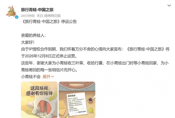 爷青结!旅行青蛙将正式停运!所有游戏数据将彻底清空