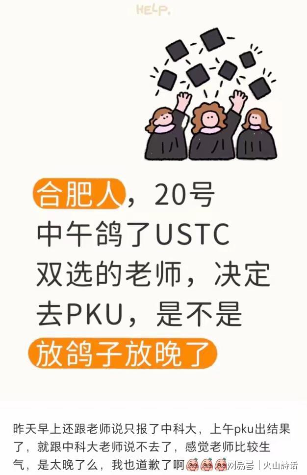 胆大妄为啊！一合肥考研生占着中科大的双选名额，等北大公示再鸽中科大，还网上炫耀“学术腾飞”